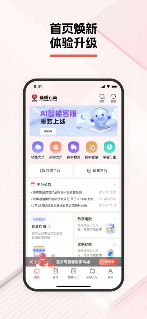 Qinling Yunshang mobile app dashboard with B2B industrial logistics and digital finance modules