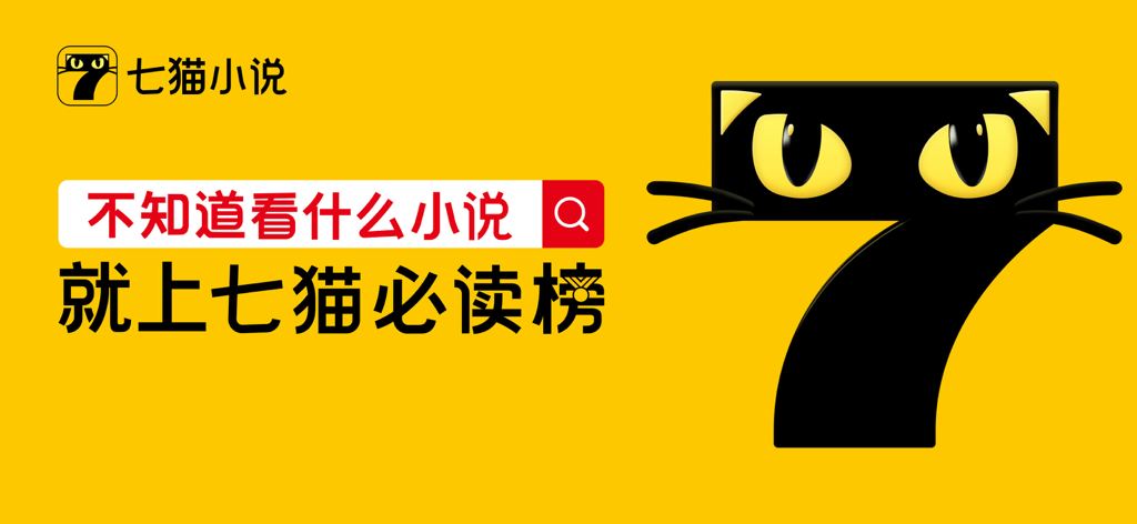 Promotional banner for Seven Cat Novels app featuring a black cat logo and yellow background