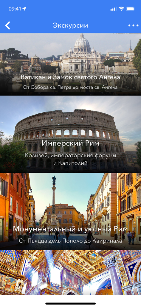 Путеводитель Аудиогид Travelry - Travelry app screenshot displaying a list of Rome audio excursions in Russian featuring the Vatican and Colosseum