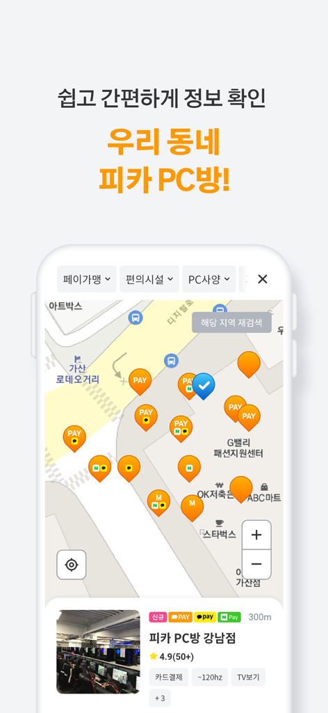 Map view in PicaPlay app showing locations of local PC Bangs with details and hardware filters