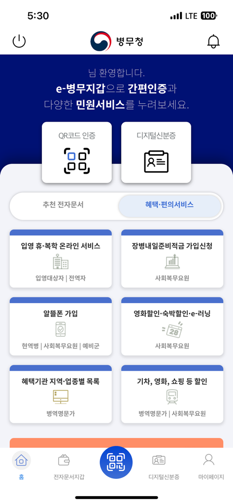 e-병무지갑 - Painel do aplicativo e-Military Wallet mostrando ID digital e recursos de administração de serviço militar