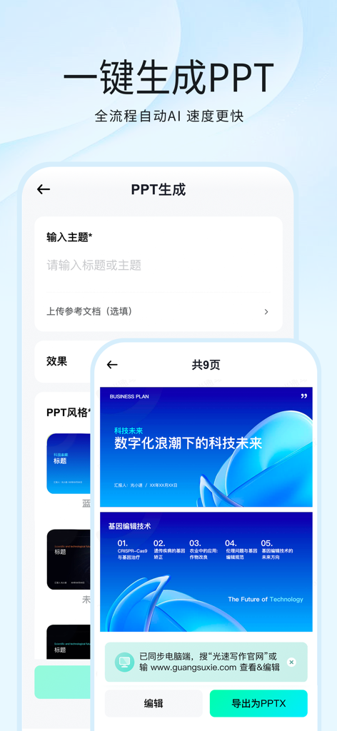 光速写作-中英文作文批改&AI写作 - Light Speed Writingアプリのインターフェース。ワンクリックAI PPT生成とスライドプレビューが表示されます。