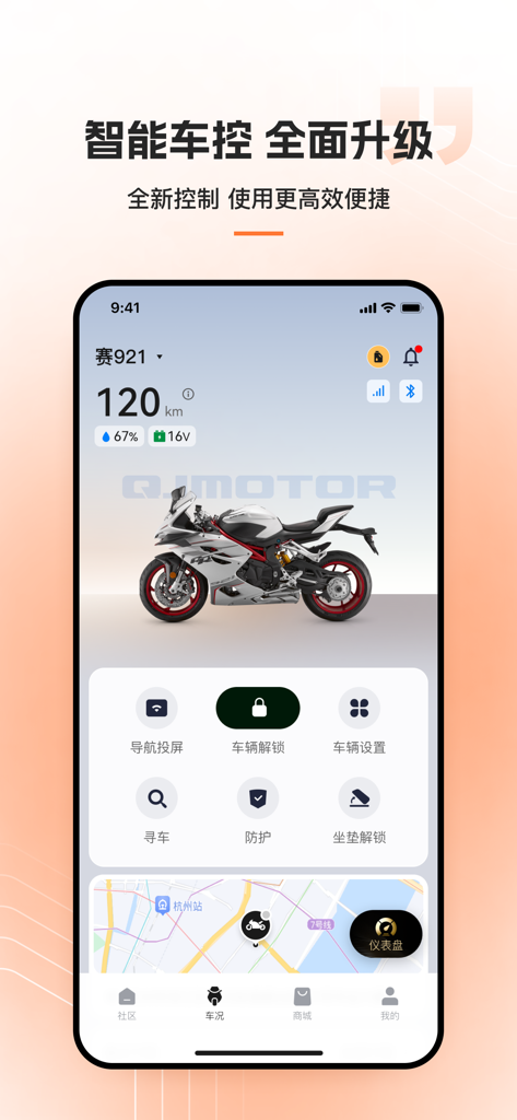 钱江智行 - Mobile app interface showing QJ Motor motorcycle status with remote control buttons for unlocking and GPS tracking