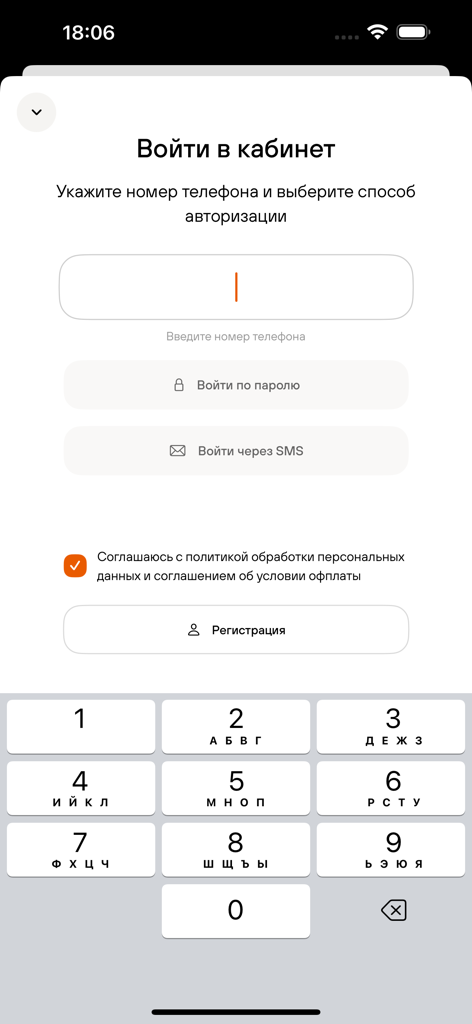 BBQ-SOCHI - Login screen of the BBQ-SOCHI mobile app in Russian language