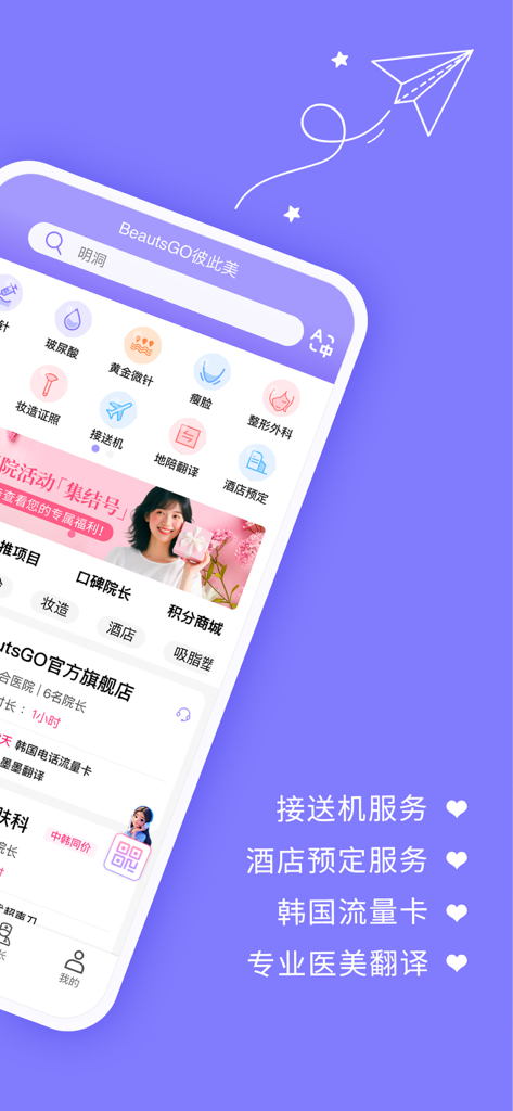 BeautsGO - BeautsGO app interface showing Korean medical aesthetic and travel concierge services like airport transfers and hotel booking