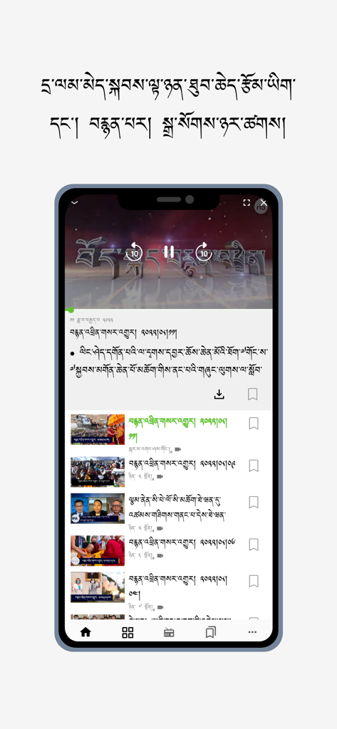 RFA Tibetan - Mobile interface of the RFA Tibetan news app displaying a video player and a list of news articles in Tibetan script