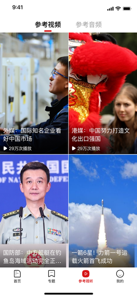 参考消息 - A mobile app screen showing a grid of video news thumbnails covering topics like international business, cultural events, military briefings, and space launches in Simplified Chinese.