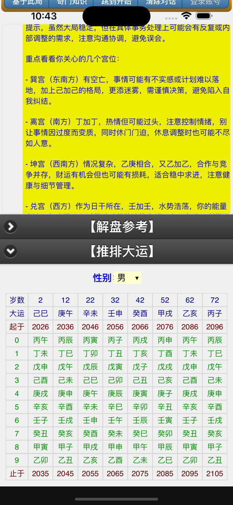 六甲奇门排盘 - Texto de interpretación metafísica y tabla de ciclos de suerte de vida principales en la aplicación Liu Jia Qi Men Dun Jia.