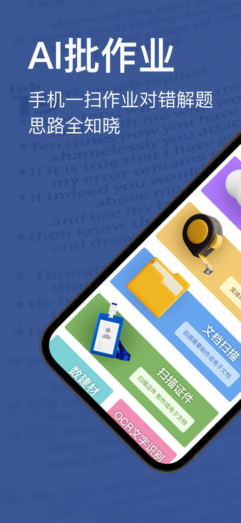 扫描仪-手机AI批改作业&正确答案&解题思路&AR测距 - Mobile app interface showing AI homework grading features and document scanning utility tools