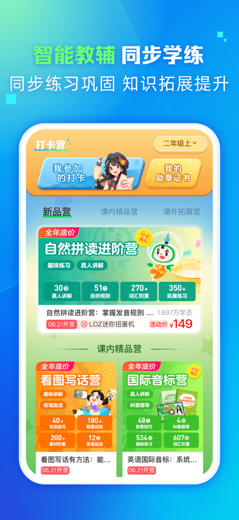 翼学-同步课本学习口语练习 - Course selection screen of the Yixue English learning app featuring phonics and writing modules
