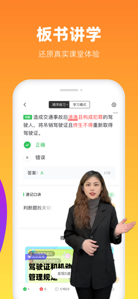 Chinese driver's license test app with video lecture and mock exam question