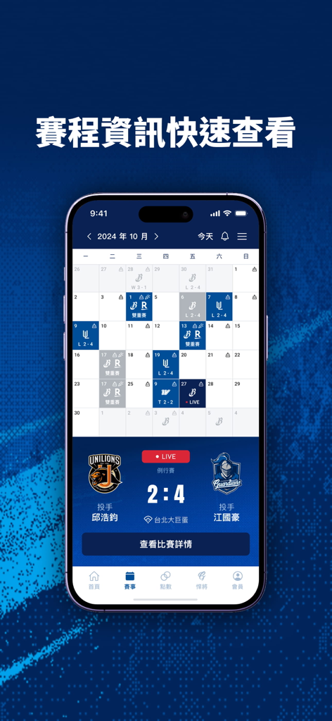富邦悍將 - Fubon Guardians official app screenshot displaying the monthly baseball game calendar and live match scores.