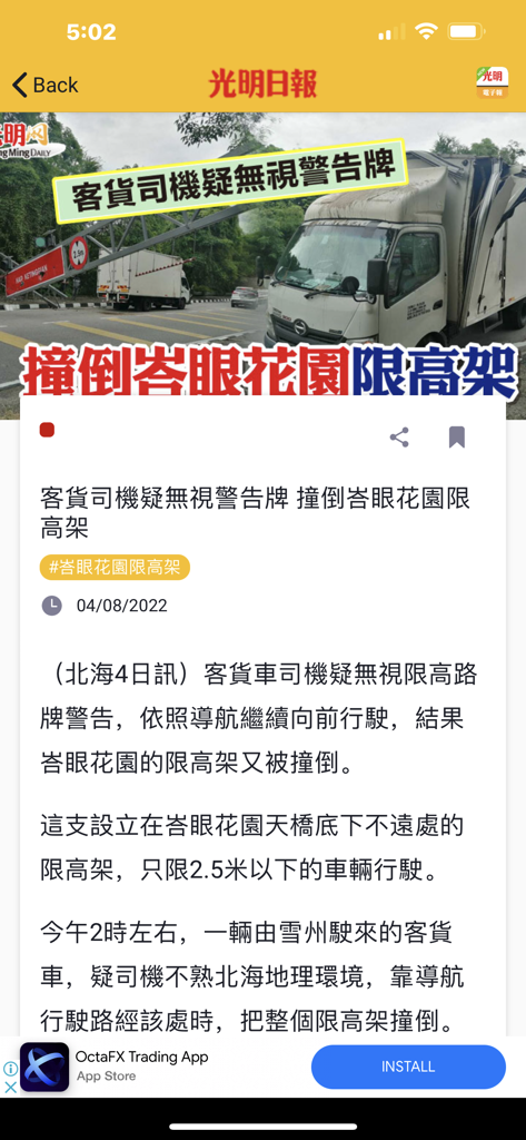 Guang Ming app news article about a truck hitting a height barrier.