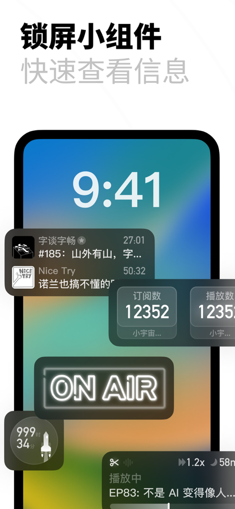 Xiaoyuzhou podcast app lock screen widgets showing listener statistics and active playback information.