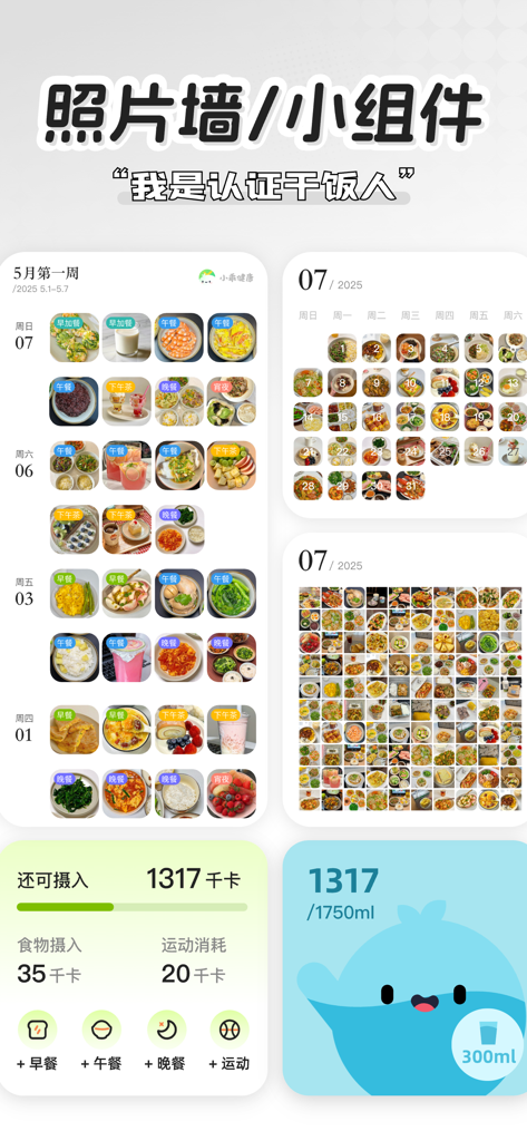 Muro de fotos de registro de comidas estéticas y widgets de seguimiento de salud en la aplicación XiaoGuai Health