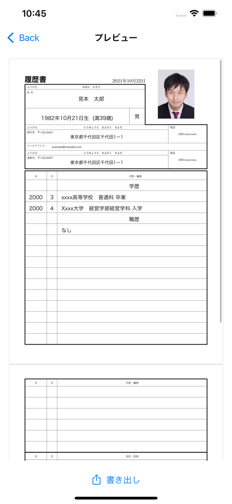 履歴書作成くん - モバイルアプリでの標準化された日本式履歴書またはRirekishoのプレビュー