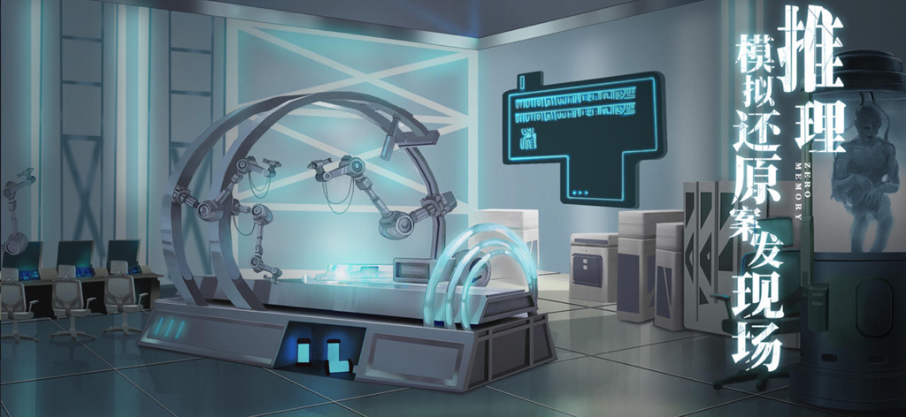 零下记忆 - Futuristic crime scene investigation lab with robotic arms and a medical scanner from the game Sub-Zero Memory