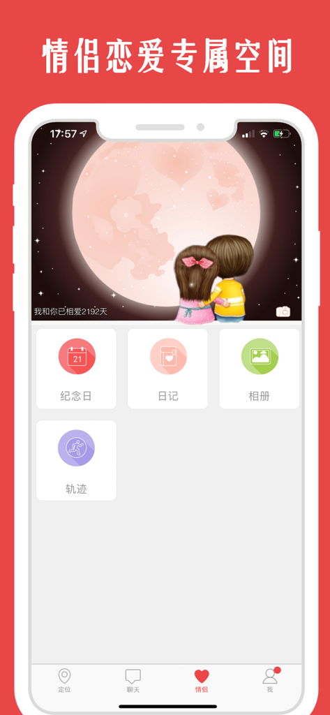 App interface for Couples Me and You showing a private space with anniversary, diary, and photo album features