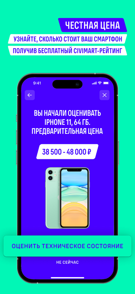 Civimart mobile app screen showing a preliminary price estimate for a used iPhone 11