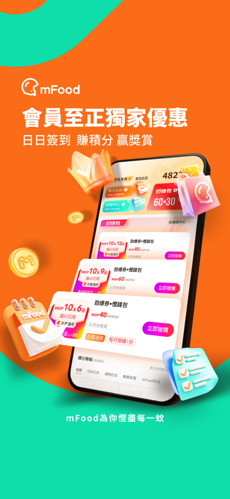 mFood-澳門美食外賣超市團購 - mFood App Werbebildschirm mit exklusiven Mitgliedervorteilen und täglichen Check-in-Rabattgutscheinen