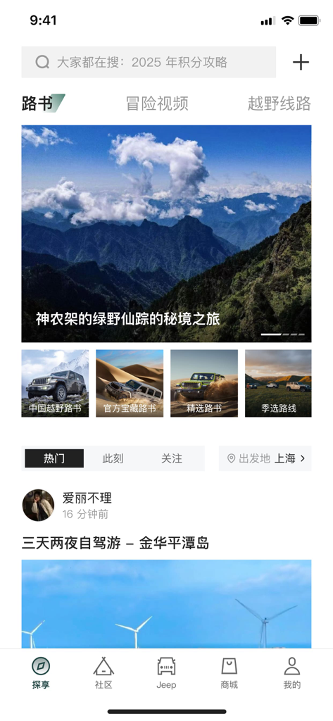 Jeep app home screen showing off-road travel guides and community adventure posts