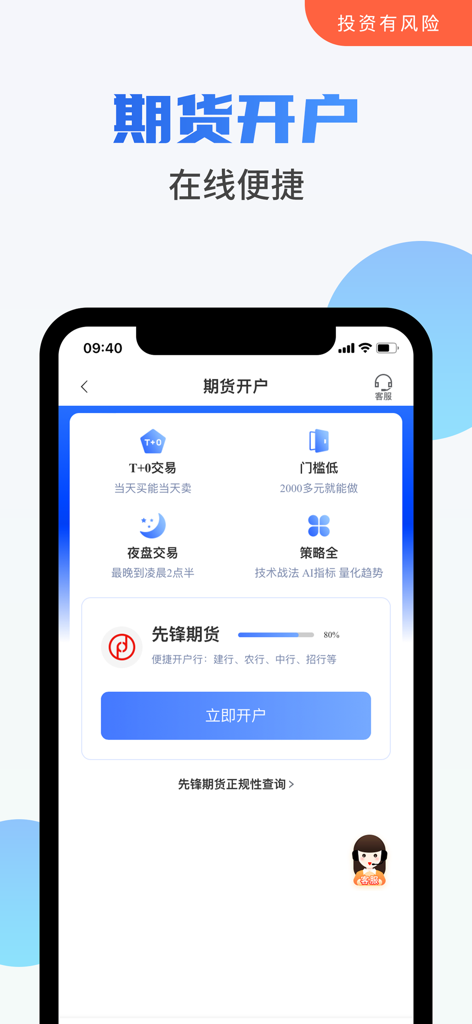 期货先锋 - Interface of the Pioneer Futures app showing options for online account opening and trading features in Chinese