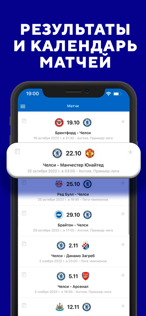 Лондон - новости от Sports.ru - Chelsea FC match schedule and results on the London Sports.ru mobile app interface