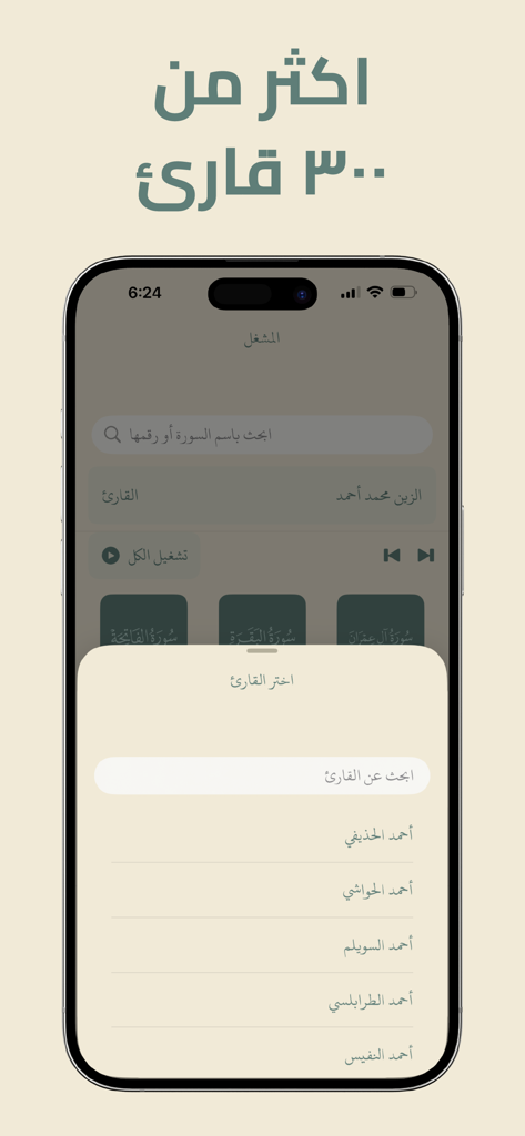 A mobile screen from the Misbah app displaying a selection of over 300 Quran reciters in a clean minimalist interface.