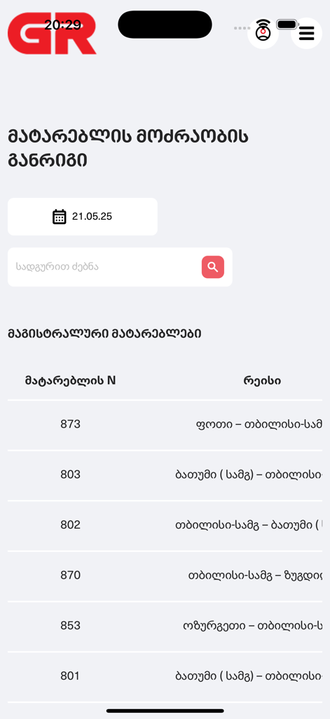 Georgian Railway - ジョージア鉄道アプリのインターフェースに、一連の列車のルートとスケジュールが表示されています