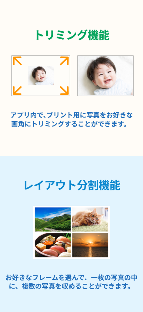 ファミマネットワークプリント - ファミリーマートネットワークプリントアプリの写真トリミング機能と複数枚レイアウト機能を示すスクリーンショット。