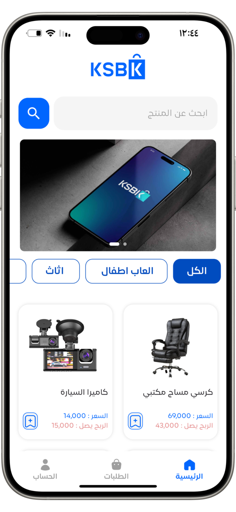 KSBK E-commerce Platform - Tela inicial do aplicativo de e-commerce KSBK mostrando categorias de produtos e listagens em árabe