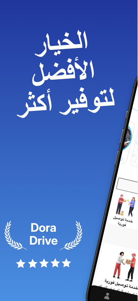 Captura de pantalla de la aplicación móvil Dora Drive que muestra opciones de transporte compartido y entrega de paquetes en árabe con una calificación de cinco estrellas