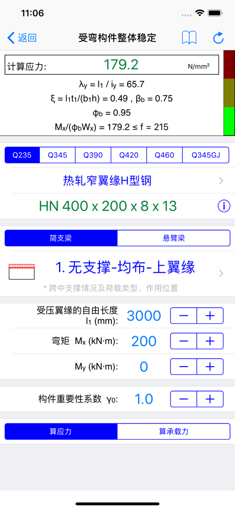 钢结构设计工具箱 - Stability calculation interface for flexural members in the Steel Structure Design Toolbox app