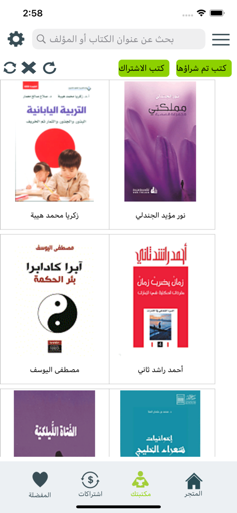 A screenshot of the iKitab mobile app showing a collection of Arabic e-books in a digital library layout.