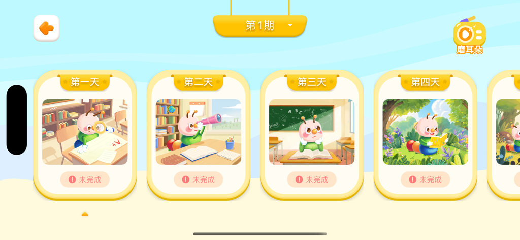 Interface of Mao Mao Chong Online app displaying a daily educational lesson plan for children