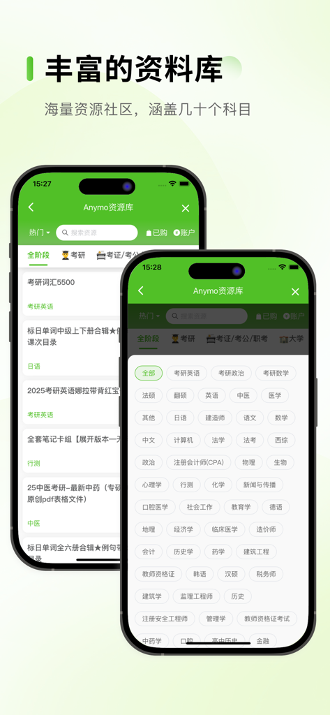 Anymo - 大幅度提升背书效果考试考研背单词 - Interfaccia della libreria di risorse dell'app Anymo che mostra un'ampia raccolta di risorse di studio e categorie di flashcard per varie materie.