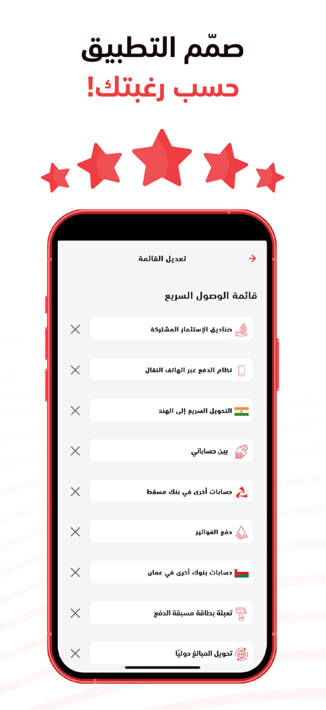 Bank Muscat Mobile Banking - Bank Muscat モバイルバンキングアプリの画面。アラビア語でのカスタマイズ可能なクイックアクセスメニューオプションが表示されています。
