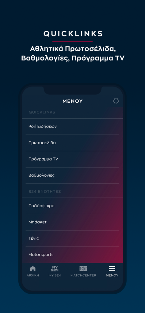 SPORT24 - SPORT24 app menu interface in Greek displaying quicklinks for news feed standings and TV schedule