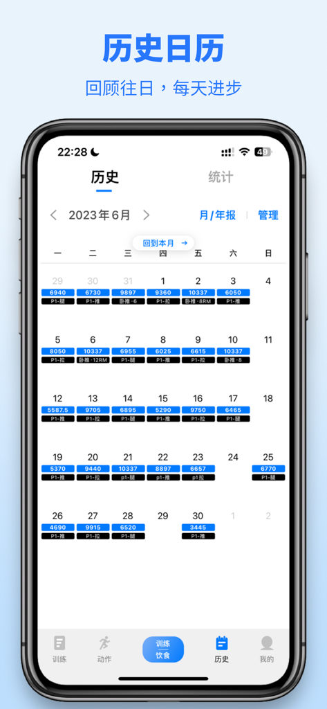 训记 - 训练计划专家 - Una vista de calendario en la aplicación Training Notes que muestra el historial de entrenamiento diario y el volumen de entrenamiento.
