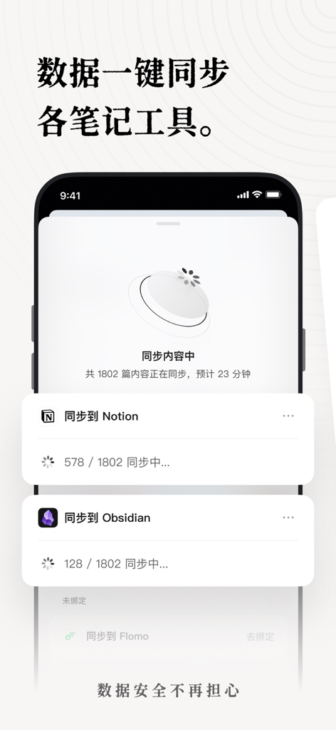 新枝：信息收藏·订阅·稍后读·高亮批注 All in One - Xinzhi app interface showing real-time data synchronization progress to Notion and Obsidian