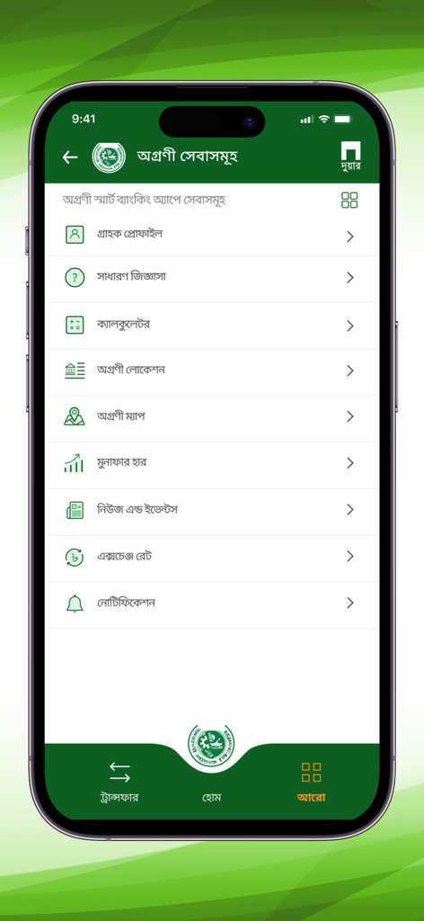 Agrani Smart Banking App - Agrani Smart Banking app menu interface displaying a list of banking services in Bengali language.
