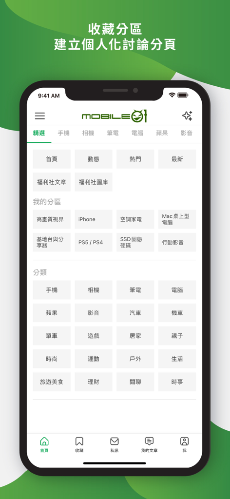 Mobile01 - Mobile01 app screen showing personalized forum categories and lifestyle discussion sections