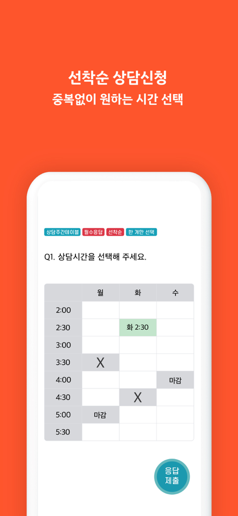 학교종이 (Schoolbell-e)의 학부모-교사 상담 예약 테이블을 보여주는 모바일 앱 인터페이스