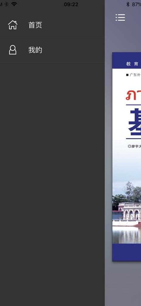 Menu latéral et couverture du manuel dans l'interface de l'application d'apprentissage Thai de base 1