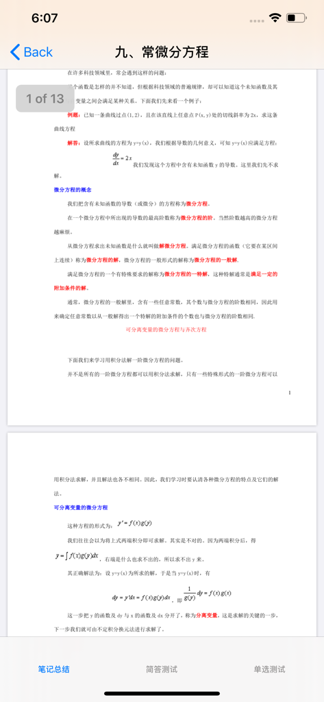 Detailed study notes for ordinary differential equations in Chinese for the postgraduate entrance exam.