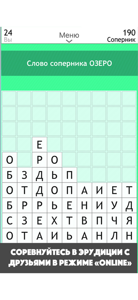 Башня Слов. Игра в слова поиск - Gameplay of the Russian word game Bashnya Slov in online competitive mode showing a grid of Cyrillic letters and player scores.
