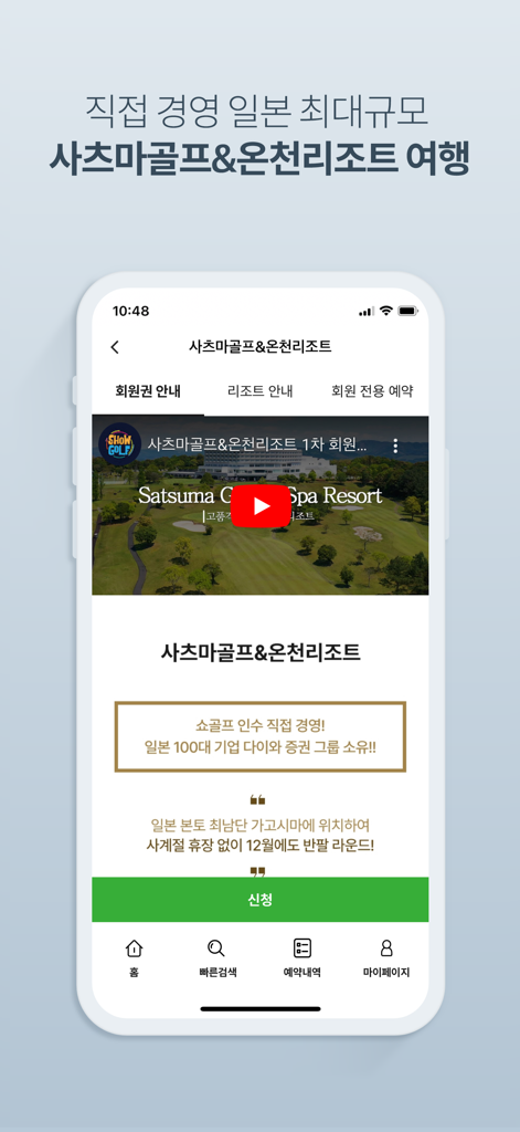 XGOLF app screen displaying information and membership details for Satsuma Golf and Spa Resort in Kagoshima Japan