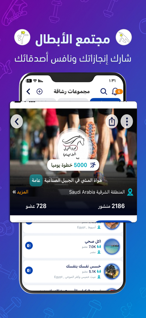 Rashaqa app interface showing a fitness community with walking challenges and group statistics.