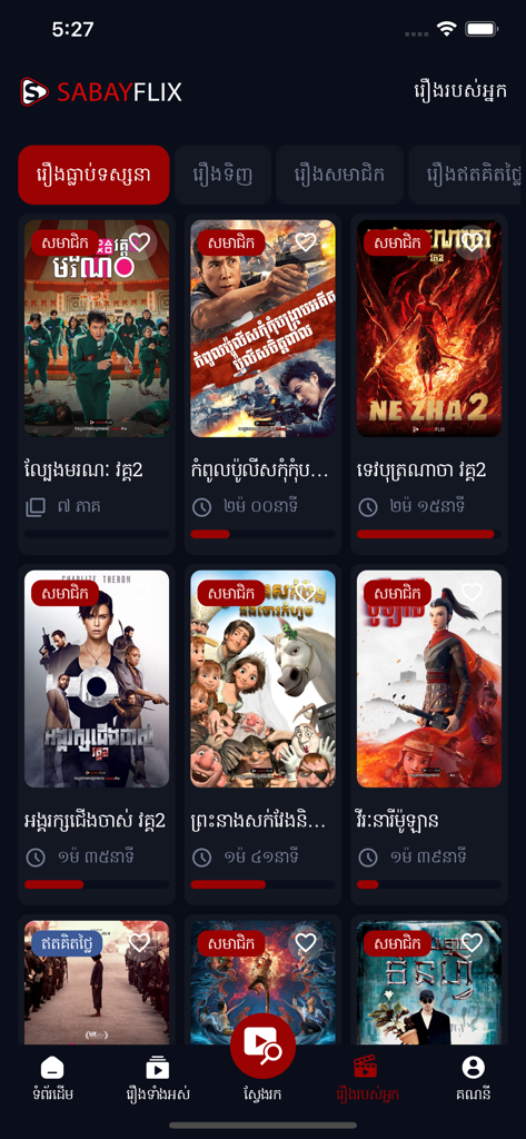 SabayFlix mobile app interface showing a library of international movies dubbed in Khmer