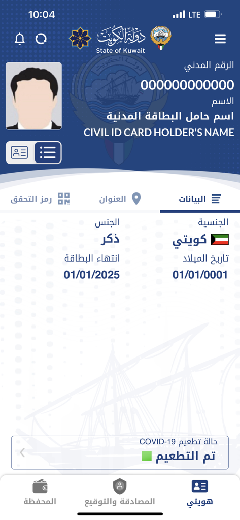 Interface of the Kuwait Mobile ID app showing a digital civil ID with name, photo placeholder, and vaccination status.